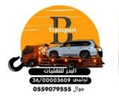 سطحة جدة هيدروليك- سحب ونقل سيارات 24 ساعه